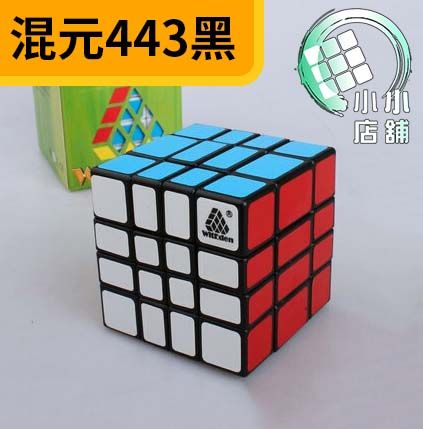 混元443黑