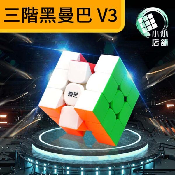 三階黑曼巴V3 主圖