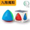 九階魔粽