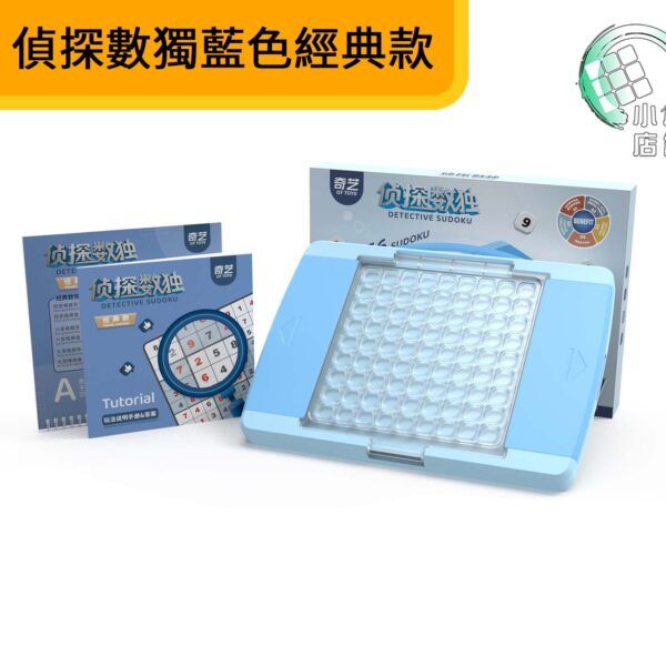 偵探數獨藍色經典款主圖
