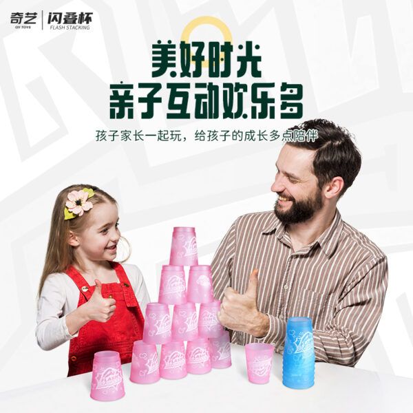 儿童版 闪叠杯 九宫格 03