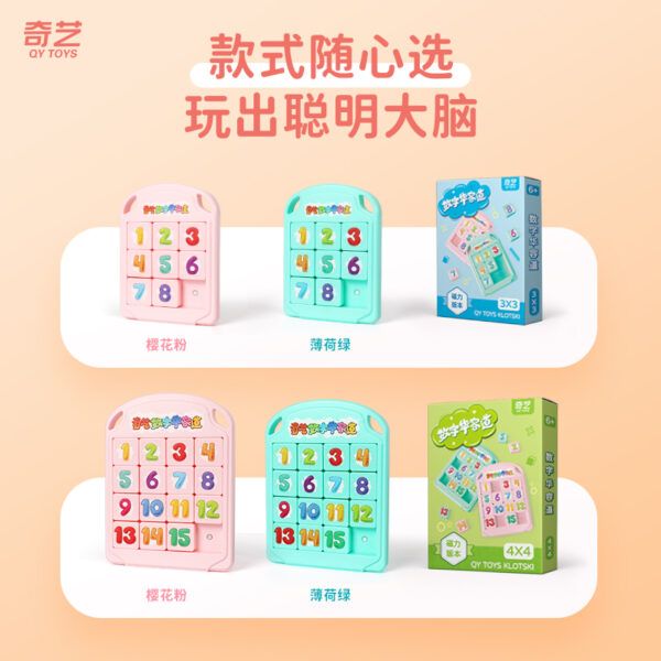 儿童版数字华容道 九宫 中文版格 09