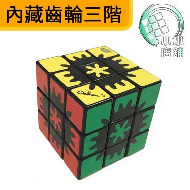內藏齒輪三階黑