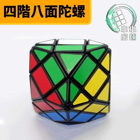 四階八面陀螺黑