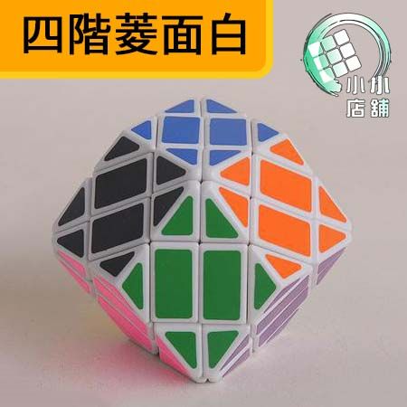 四階菱面白