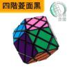 四階菱面黑