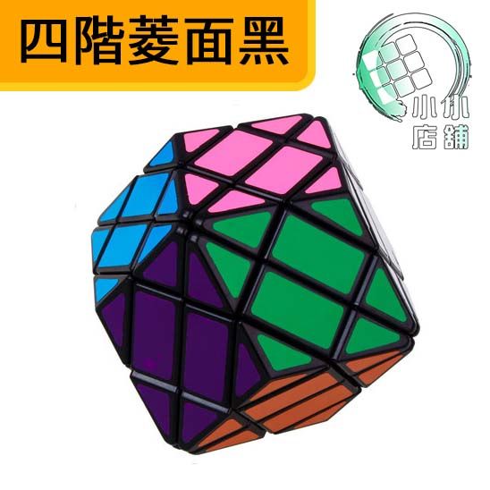 四階菱面黑