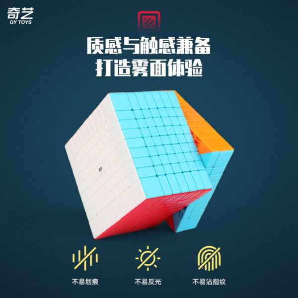 奇艺九阶魔方 九宫格 05