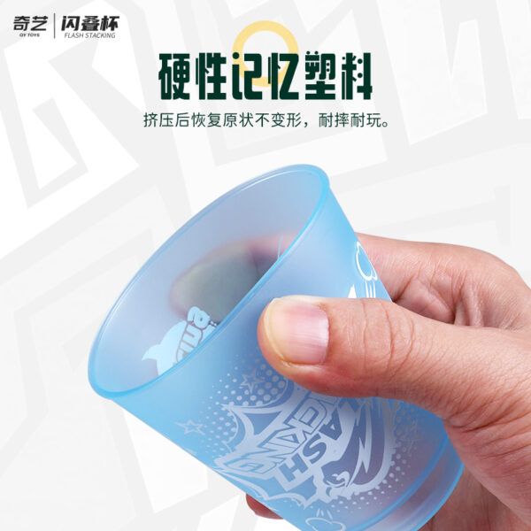 奇藝兒童版閃疊杯 04