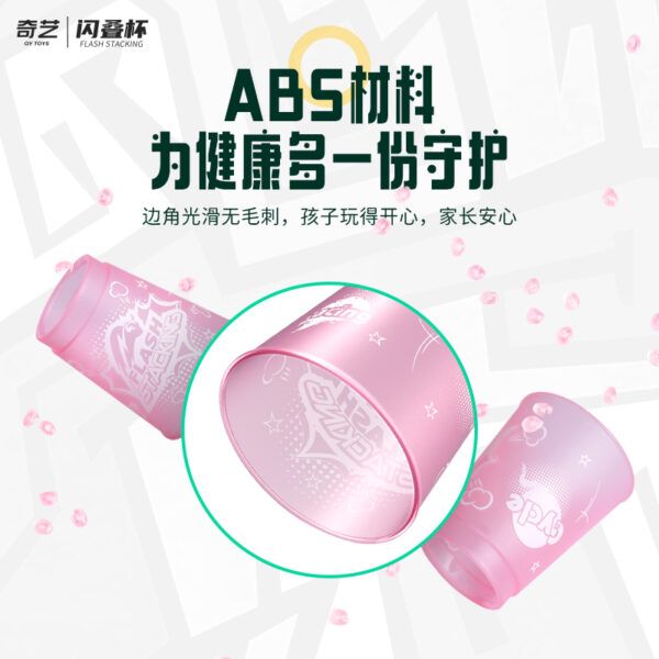 奇藝兒童版閃疊杯 05