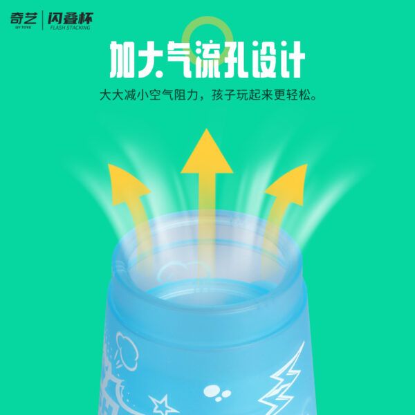 奇藝兒童版閃疊杯 06