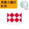 奇藝小魔尺 紅色