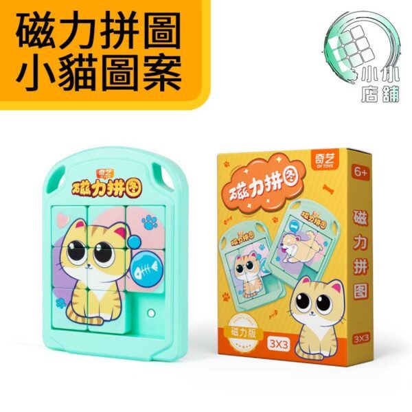 磁力拼圖小貓圖案 主圖