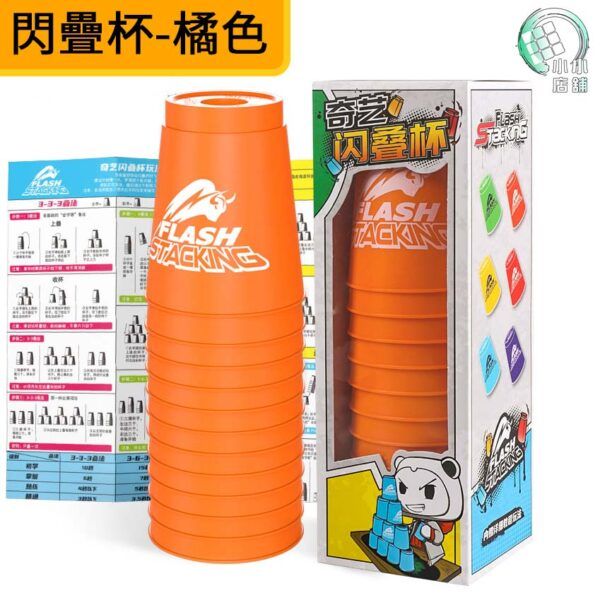閃疊杯 橘色