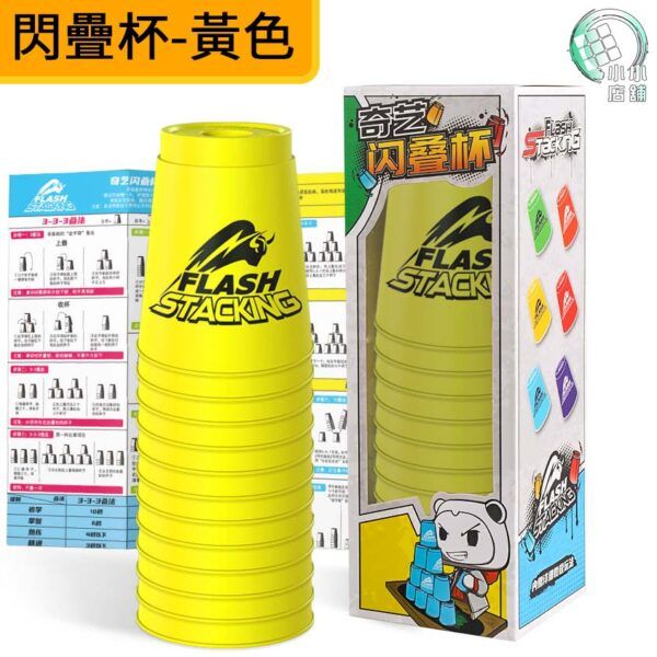 閃疊杯 黃色