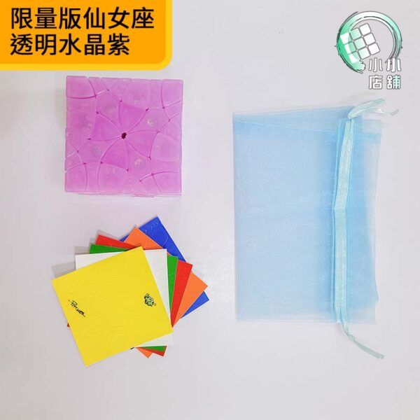 限量版仙女座 透明水晶紫 02