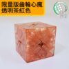 限量版齒輪心魔 透明茶紅色