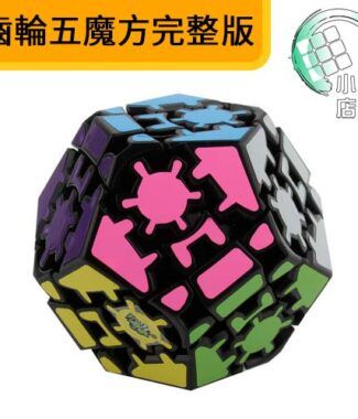 齒輪五魔完整版 02