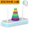 10層河內塔 主圖