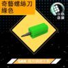 GAN 魔方調適工具 綠色