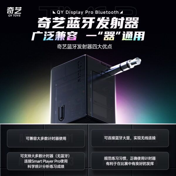 奇藝 大顯 二代 速解比賽專用 計時顯示器 LED數碼管 防震抗摔 WCA 大顯示器 藍芽發射器