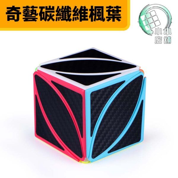 奇藝碳纖維楓葉