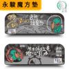 永駿魔方墊
