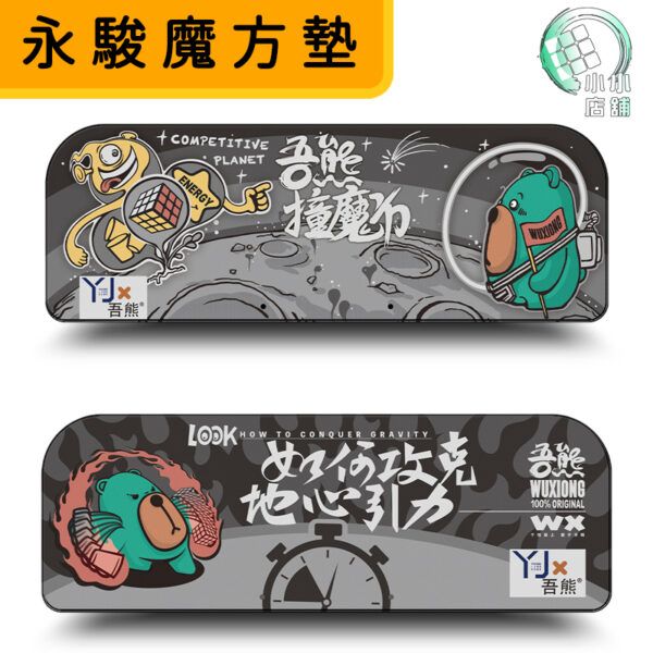永駿魔方墊
