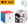 聖手SQ2