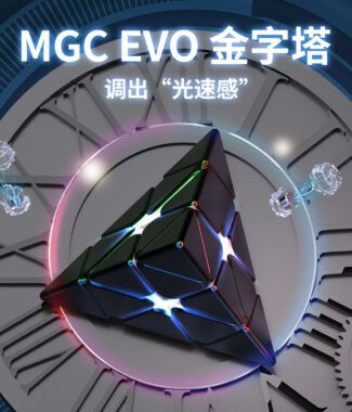 MGC EVO金字塔1