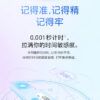 星環計時器3
