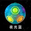 奇藝 彩虹球 12孔夜光藍 粉彩色指尖足球魔力球 益智玩具