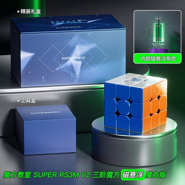 魔域文化 魔方SUPER RS3M V2 比賽級 磁懸浮 磁力魔衣3階  魔方升级版