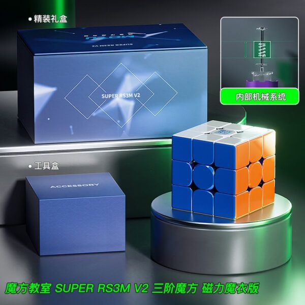 魔域文化 魔方SUPER RS3M V2 比賽級 磁懸浮 磁力魔衣3階  魔方升级版