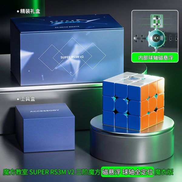 魔域文化 魔方SUPER RS3M V2 比賽級 磁懸浮 磁力魔衣3階  魔方升级版