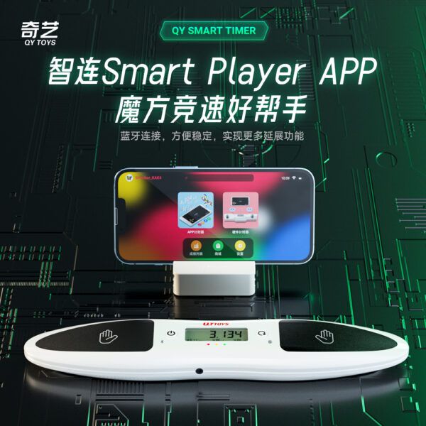 奇藝 智能計時器 比賽專用 兒童益智力玩具速疊杯競速  專業比賽用