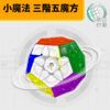 智勝 裕鑫 小魔法 三階五魔方 3階5魔方 3階 5魔方 磁力  異形 磁鐵 魔方 加磁 益智玩具
