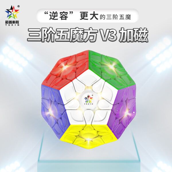 智勝 裕鑫 小魔法 三階五魔方 3階5魔方 3階 5魔方 磁力  異形 磁鐵 魔方 加磁 益智玩具