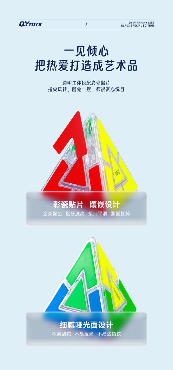 奇藝 二重奏 金字塔 琉璃限定款 魔方格 魔方 魔術方塊 入門款 新手 兒童 玩具 益智玩具 異形 魔方
