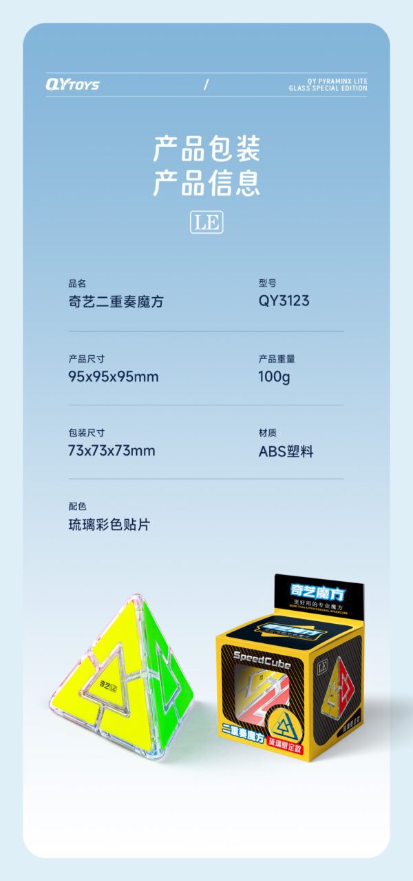 奇藝 二重奏 金字塔 琉璃限定款 魔方格 魔方 魔術方塊 入門款 新手 兒童 玩具 益智玩具 異形 魔方