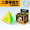 奇藝 二重奏 金字塔 琉璃限定款 魔方格 魔方 魔術方塊 入門款 新手 兒童 玩具 益智玩具 異形 魔方