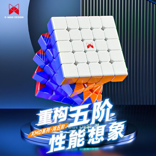 鴻 5階 五階 魔術方塊 奇藝 魔方格 魔方 旗艦版 磁力 UV 亮面 魔衣版 XMD 鑽面 防爆 益智玩具