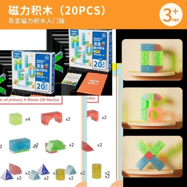 魔域 磁力積木 磁力 百變  造型鲁班鎖碼  立方俄羅斯方塊  學生 早教益智
