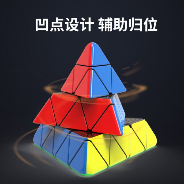 裕鑫 小魔法四階金字塔 黃龍五階金字塔 金字塔 大容錯   異形魔方  强定位順滑 比賽