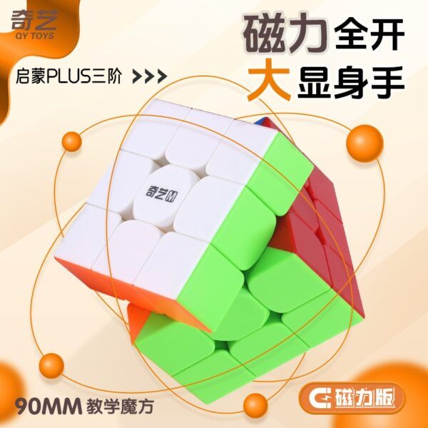 奇藝魔方格 楓葉 啟蒙 磁力版 教學魔方 大楓葉 三階魔術方塊 魔方 plus 啟蒙+ 3階 9cm 9公分