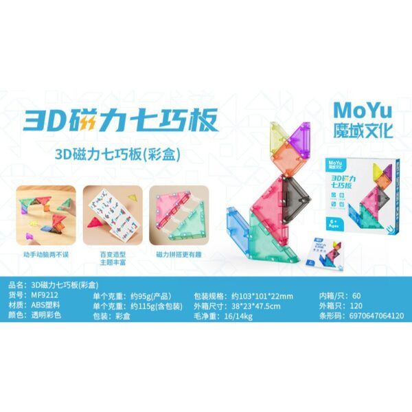 魔域文化 3D磁力七巧板 正方體 磁性幾何 兒童教具 造型 思維空間