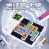 奇藝 燃燒吧 智能拚圖 大腦 聯名闖關對戰 早教啟蒙益智力 拼圖 動腦玩具