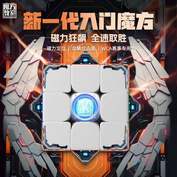 魔域 魅龍 3Mv2魔方 三階3階 魅龍3M 磁力魔方 磁力  益智玩具