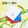 永駿 冠速 四階 彩色 魔術方塊 4階  速解  磨砂質感魔方  彈簧中心 新手款 入門款