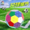 裕鑫 星五魔魔方  星路 星航 五魔  異形  3階五魔方  12面體  足球魔方 順滑變形 益智玩具